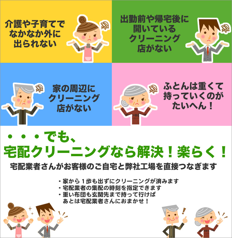 宅配業者さんがお客様のご自宅と弊社工場を直接つなぎます